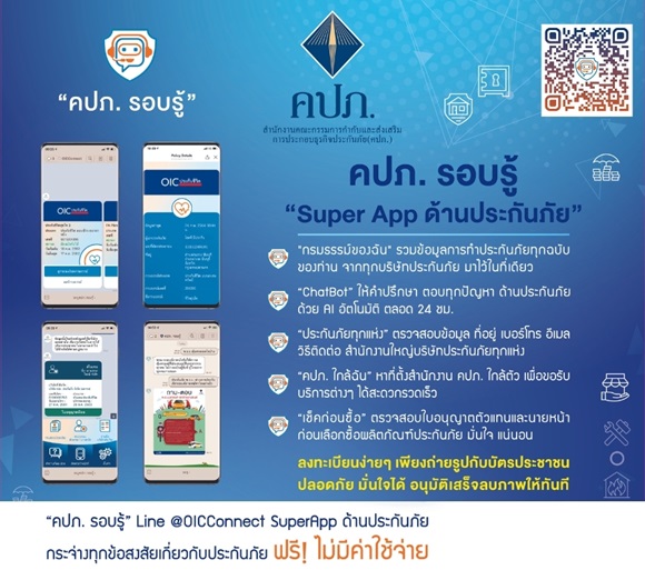 คปภรอบรู้_OICGateway